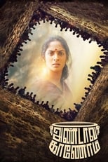 Poster de la película Andava Kaanom