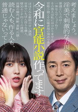 Poster de la serie Reiwa ni Kannou Shousetsu Tsukuttemasu