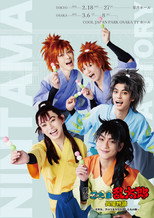 Poster de la película Nintama Rantarou's Theater Troupe: Dorm Stories ~5th years, Yesterday, Today, and Tomorrow~