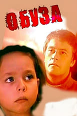 Poster de la película Burden
