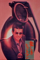 Poster de la película Lonely Hitman