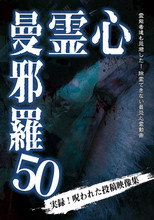 Poster de la película Psychic Manjara 50