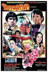 Poster de la película The Man from Hell