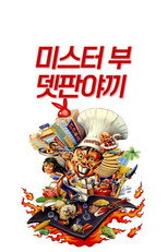 Poster de la película Teppanyaki