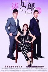 Poster de la serie 涛女郎