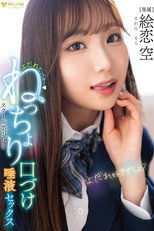 Poster de la película FNS-049 よだれだっらぁ～スクール美少女のねっちょり口づけ唾液セックス 絵恋空