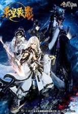 Poster de la serie 金光御九界之东皇战影