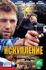 Poster de la película Искупление