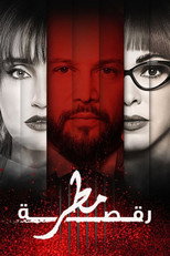 Poster de la serie Rain Dance