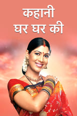 Poster de la serie Kahaani Ghar Ghar Kii