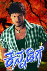 Poster de la película Veera Kannadiga