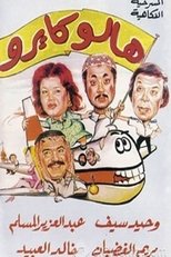 Poster de la película هالو كايرو