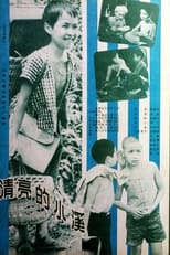 Poster de la película 清亮的小溪
