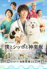 Poster de la serie Sakanoue Animal Clinic Story