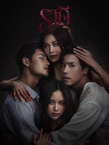 Poster de la película The Stain
