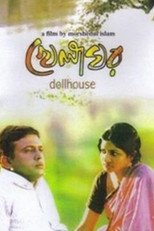 Poster de la película Dollhouse