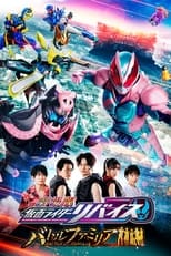 Poster de la película Kamen Rider Revice The Movie: Battle Familia