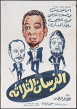 Poster de la película Alforsan Althalatha