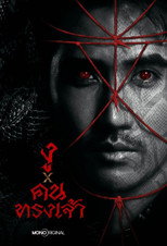 Poster de la serie The Shaman