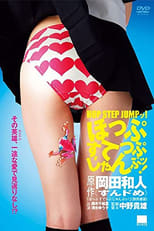 Poster de la película Hop Step Jump!