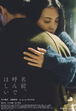 Poster de la película 名前、呼んでほしい