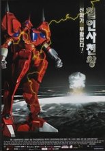 Poster de la película The Steel Force