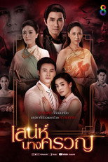 Poster de la serie Sanae Nang Kruan