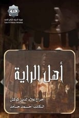 Poster de la serie Ahl alrraya