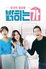 Poster de la serie 당신의 일상을 밝히는가