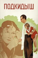 Poster de la película The Foundling