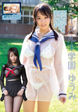 Poster de la película シースルー学園 ゆうみ