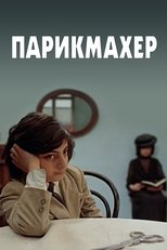 Poster de la película Hairdresser