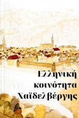 Poster de la película Greek Community in Heidelberg