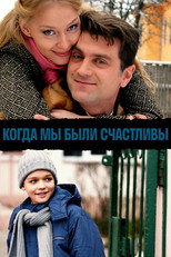 Poster de la serie When we were happy