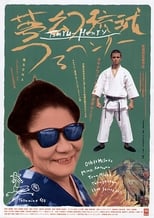 Poster de la película Tsuru-Henry