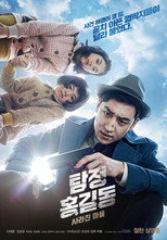Poster de la película Phantom Detective