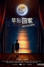 Poster de la serie 早點回家