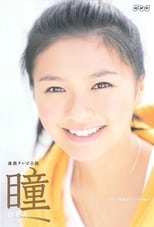 Poster de la serie Hitomi