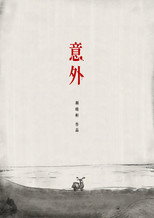 Poster de la película Accident