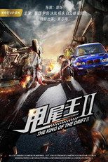 Poster de la película The King of the Drift 2