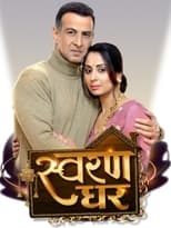 Poster de la serie Swaran Ghar