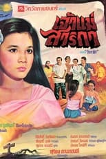 Poster de la película Goddess Sarika