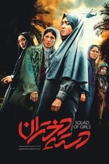 Poster de la película Squad Of Girls