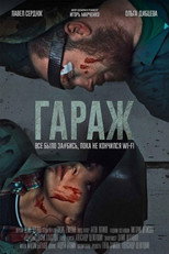 Poster de la película Garage
