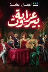 Poster de la serie Beirut's Godmother