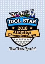 Idol Star Athletics Championships