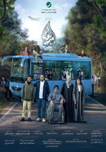 Poster de la película Shabab Albomb 3