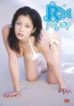 Poster de la película 小向美奈子 R21