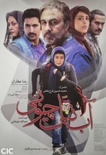 Poster de la película آبنبات چوبی