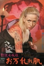 Poster de la película Foreigner's Mistress Oman: Tempestuous Skin